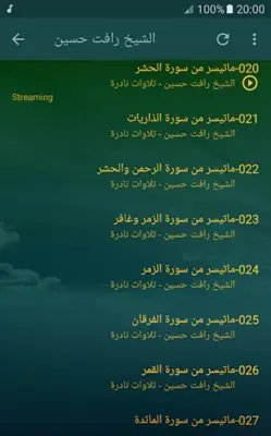 رافت حسين القران الكريم تجويد android App screenshot 1