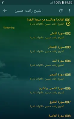 رافت حسين القران الكريم تجويد android App screenshot 2