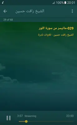 رافت حسين القران الكريم تجويد android App screenshot 3