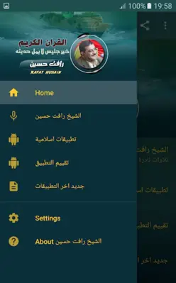 رافت حسين القران الكريم تجويد android App screenshot 4