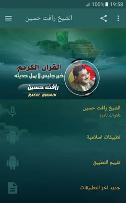 رافت حسين القران الكريم تجويد android App screenshot 5